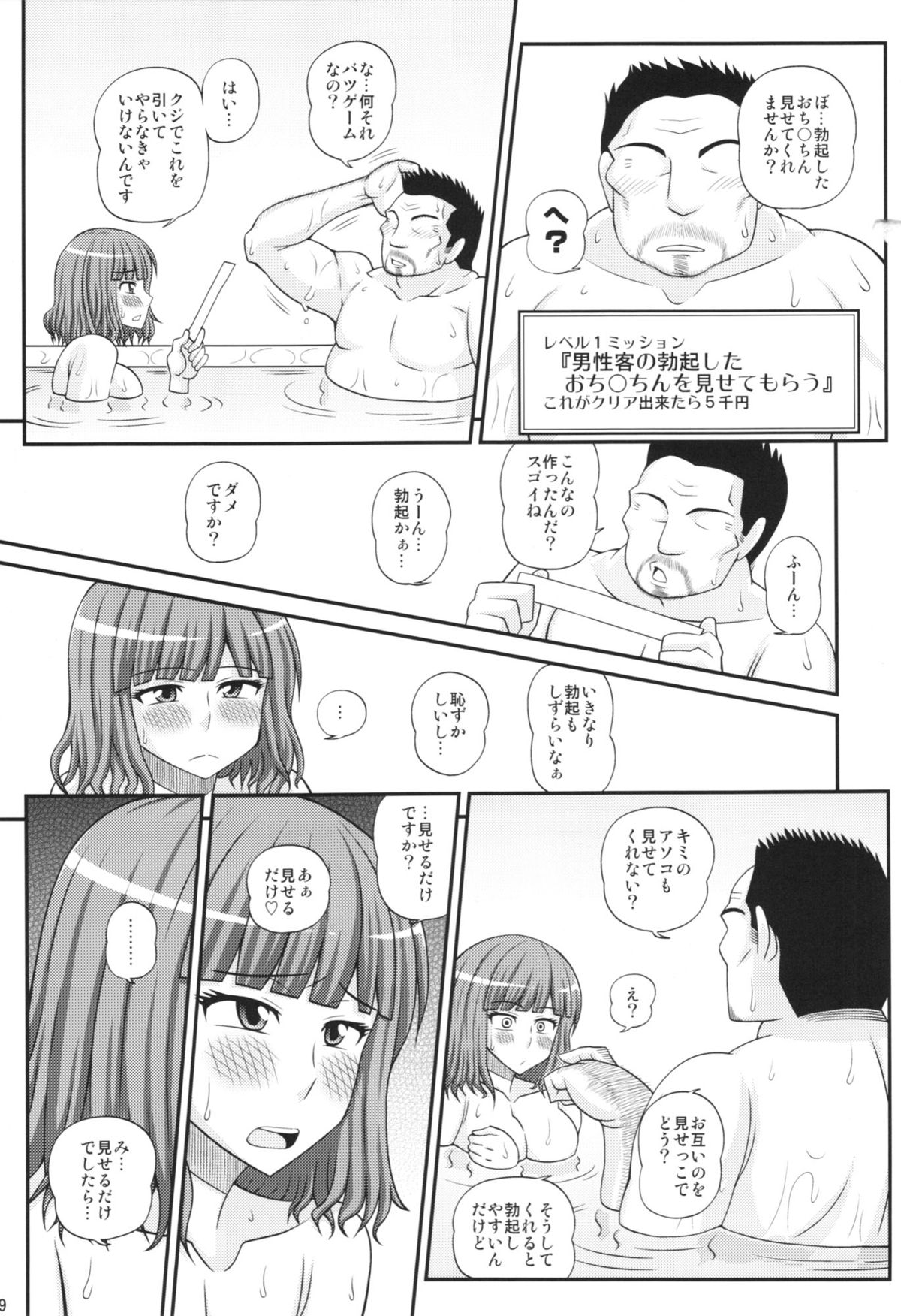 Futanari Musume Otokoyu Mission 2 page 9 full