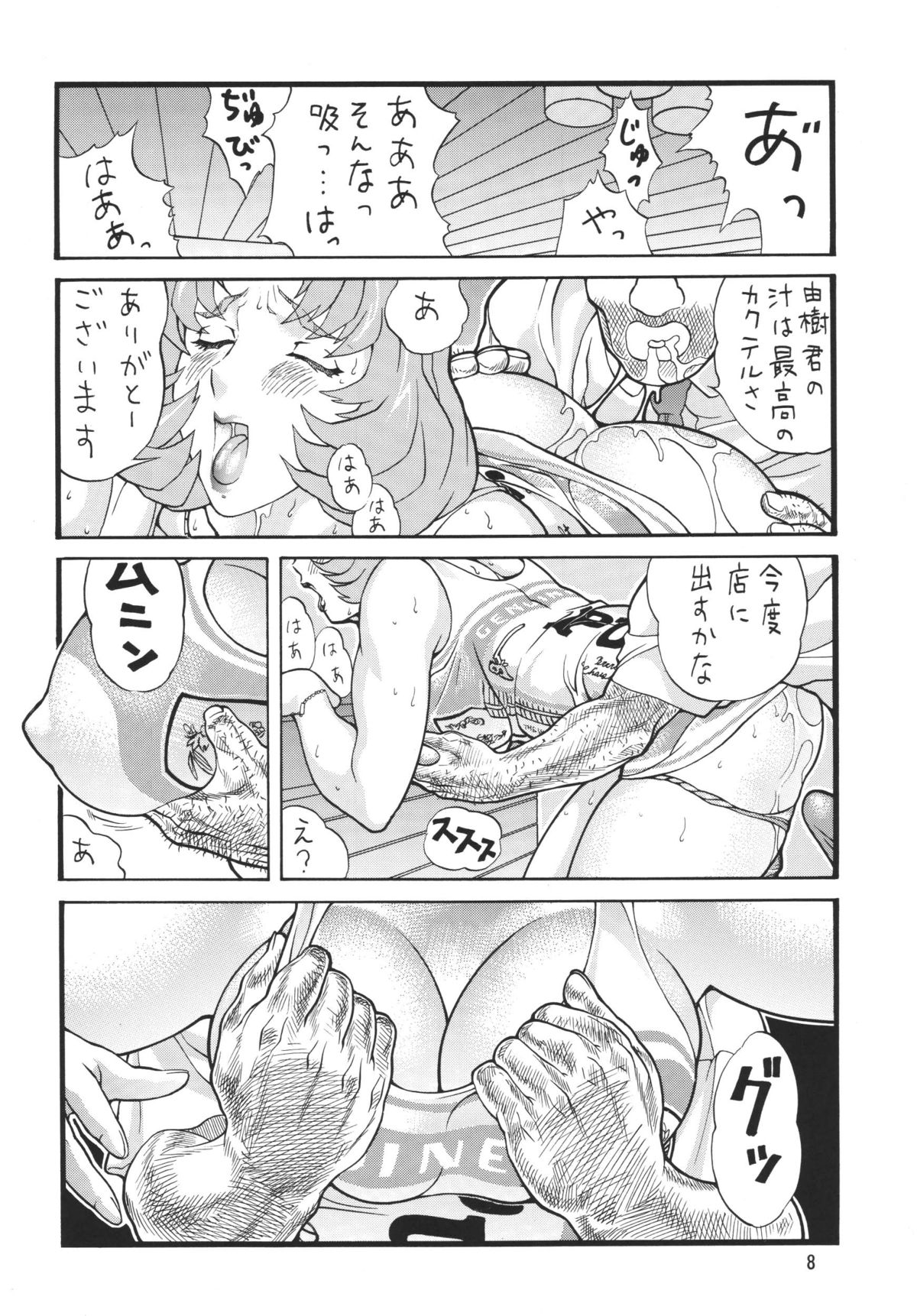 Minisukadon page 8 full