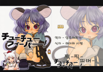 chu chu fever! cover