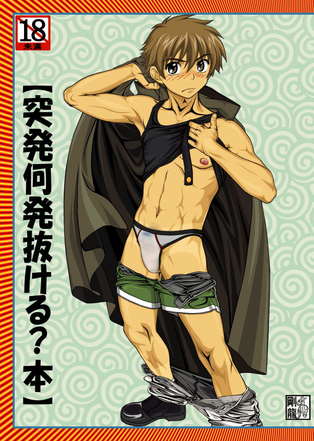 Toppatsu Nanpatsu Nukeru? Hon page 2 full