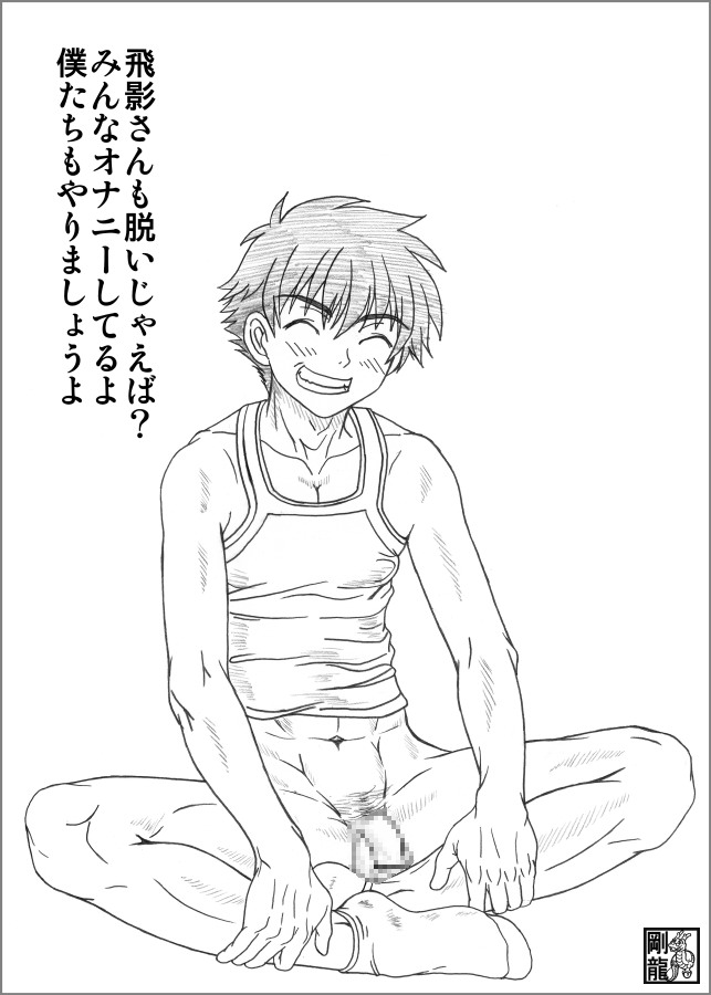 Toppatsu Nanpatsu Nukeru? Hon page 5 full