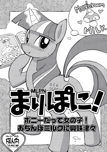 Mari Pony! Pony Datte Onnanoko! Ochinpo Milk ni Kyoumishinshin cover