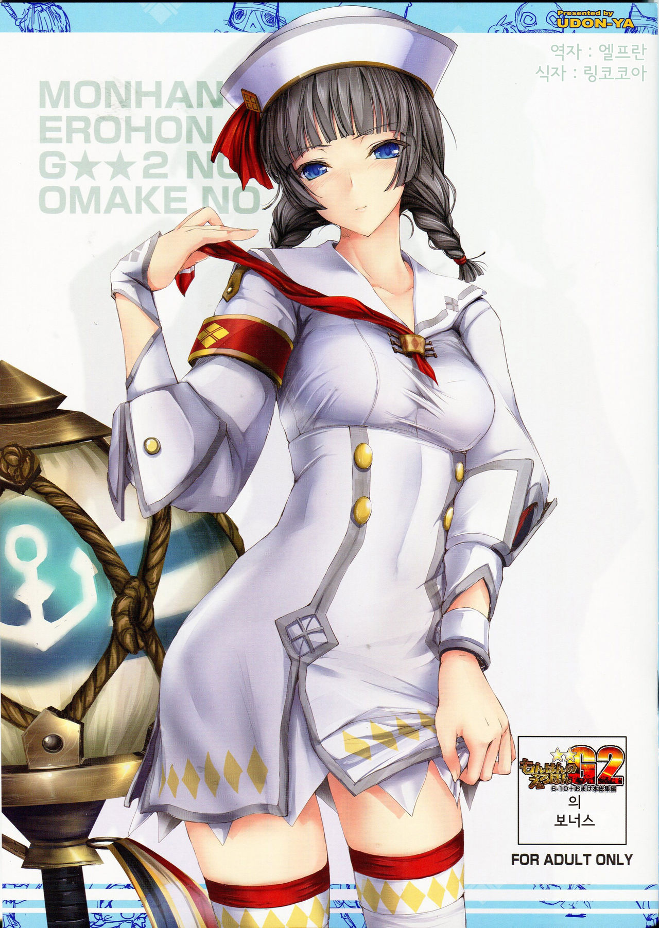 Monhan no Erohon G★★2 no Omake no Hon page 1 full