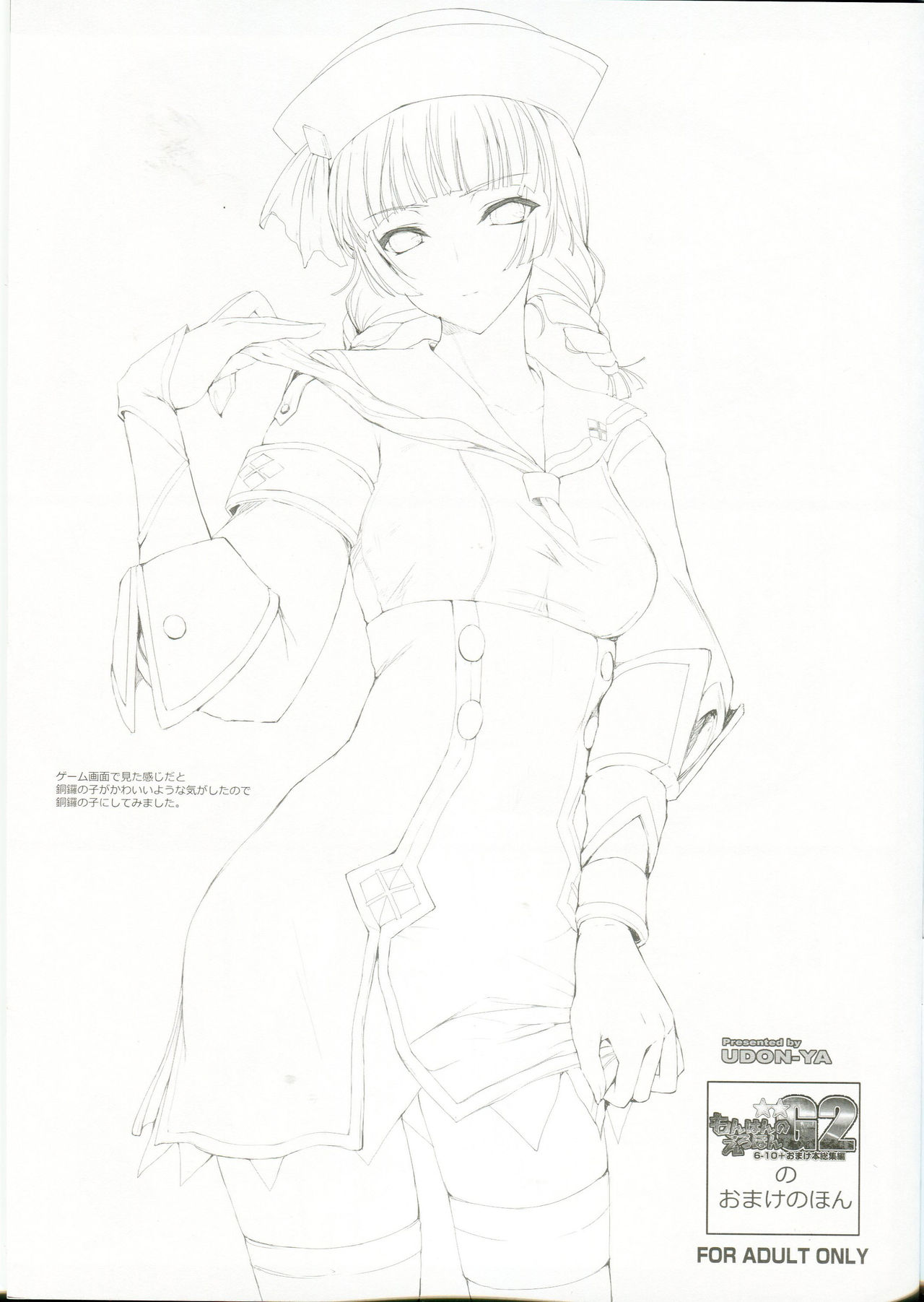 Monhan no Erohon G★★2 no Omake no Hon page 2 full