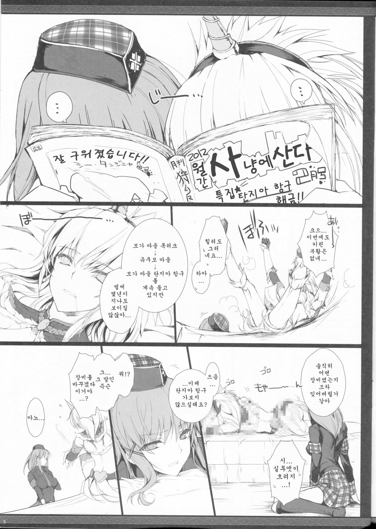 Monhan no Erohon G★★2 no Omake no Hon page 4 full