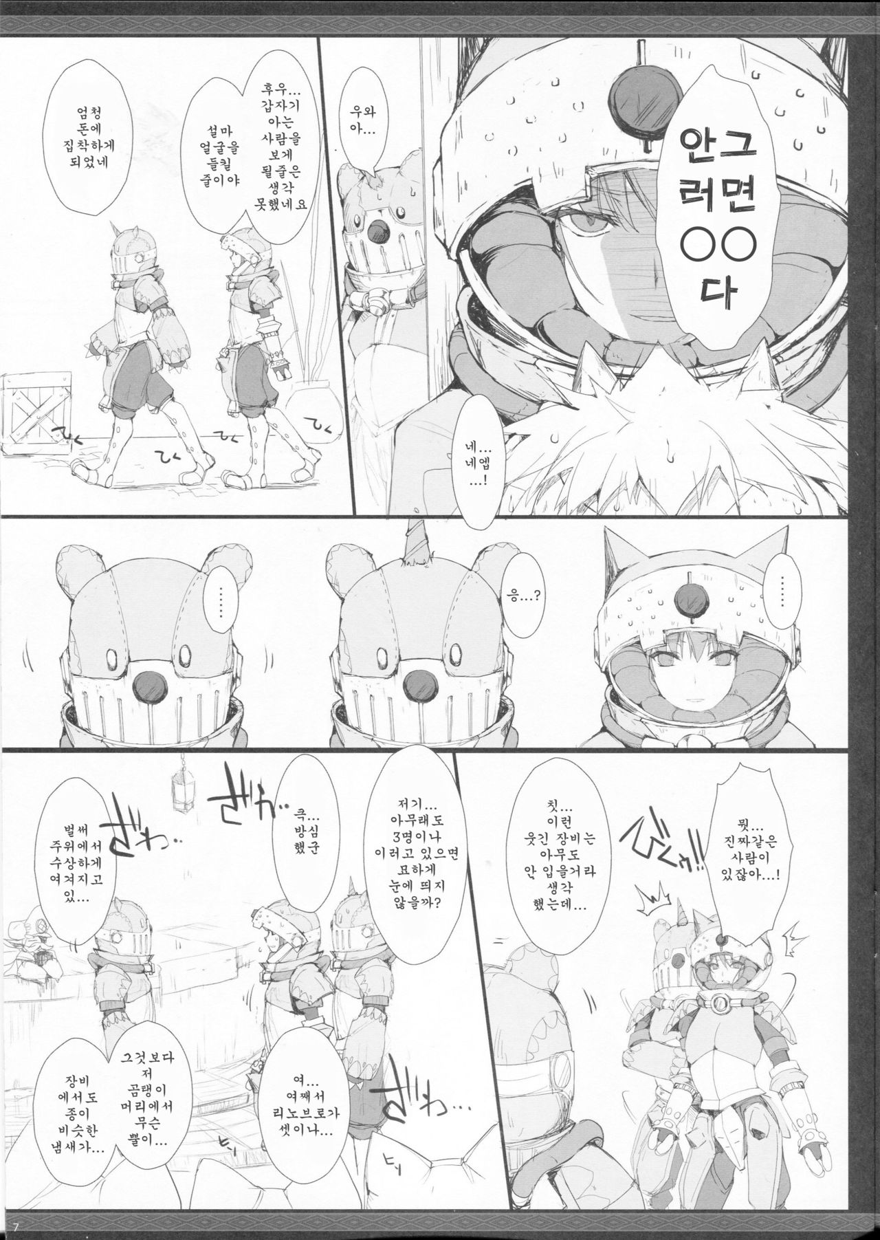 Monhan no Erohon G★★2 no Omake no Hon page 6 full