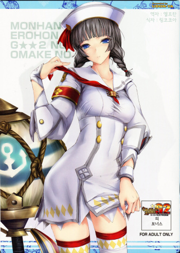 Monhan no Erohon G★★2 no Omake no Hon cover