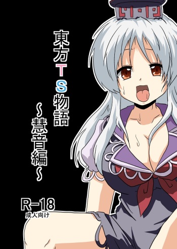 Touhou TS Monogatari ~Keine hen~ cover