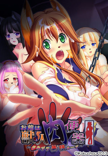 Omae wa Juujin Niku Benki ~Tanezuke Mugen Loop~ cover