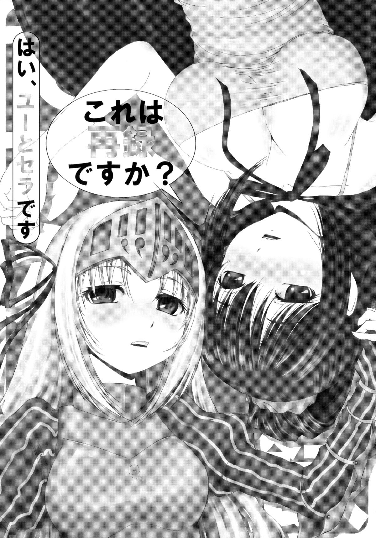Kore wa Sairoku desu ka? Hai, Eu to Sera desu page 2 full