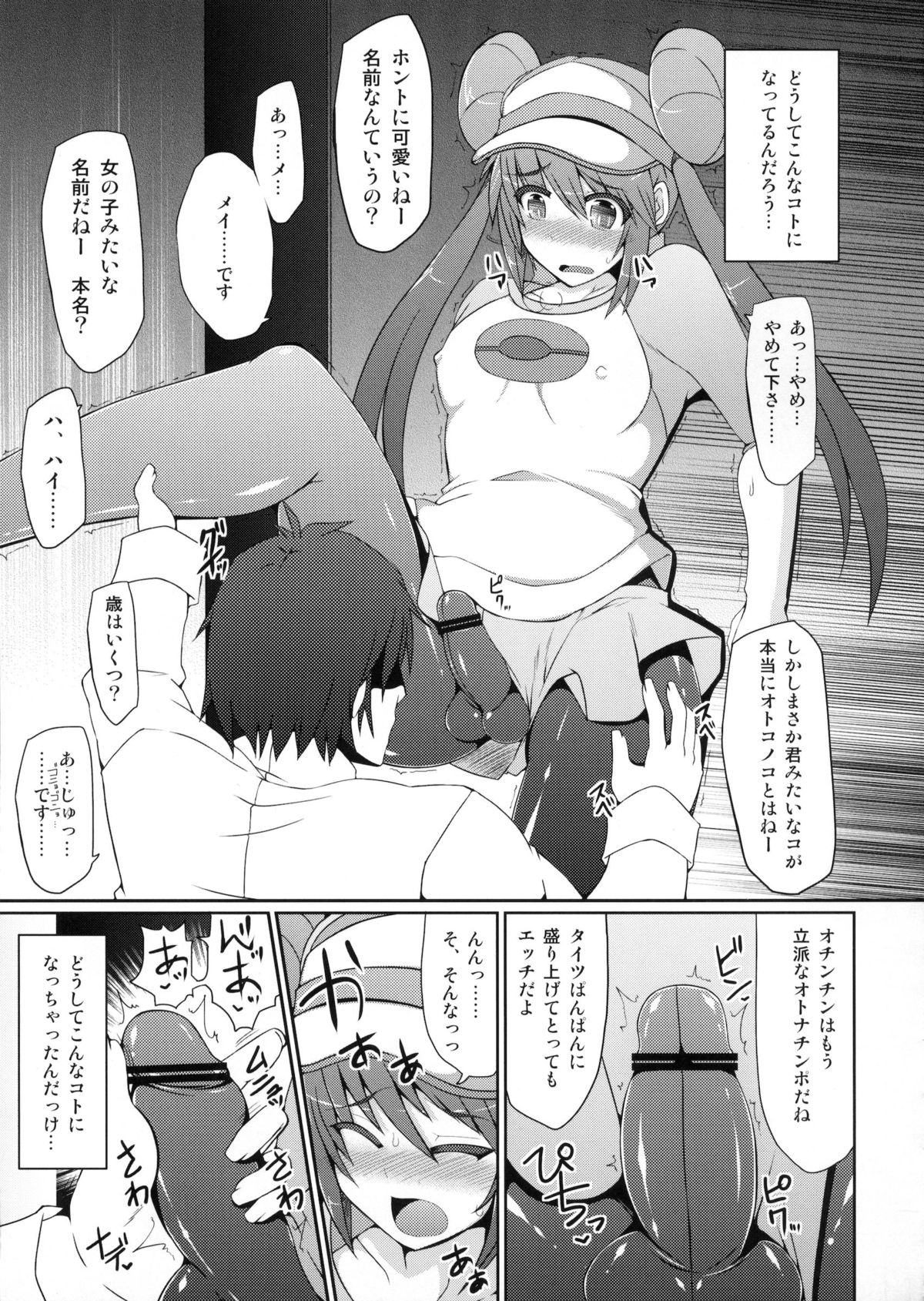 Pokémon Trainer wa Otokonoko!? page 4 full
