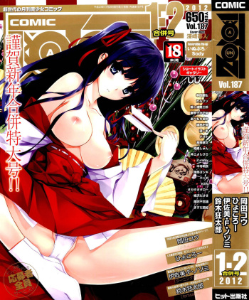 COMIC Aun 2012-01/02 cover