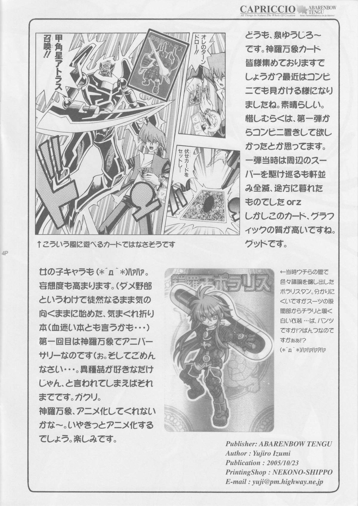 CAPRICCIO Kimagure shi vol.1 page 4 full