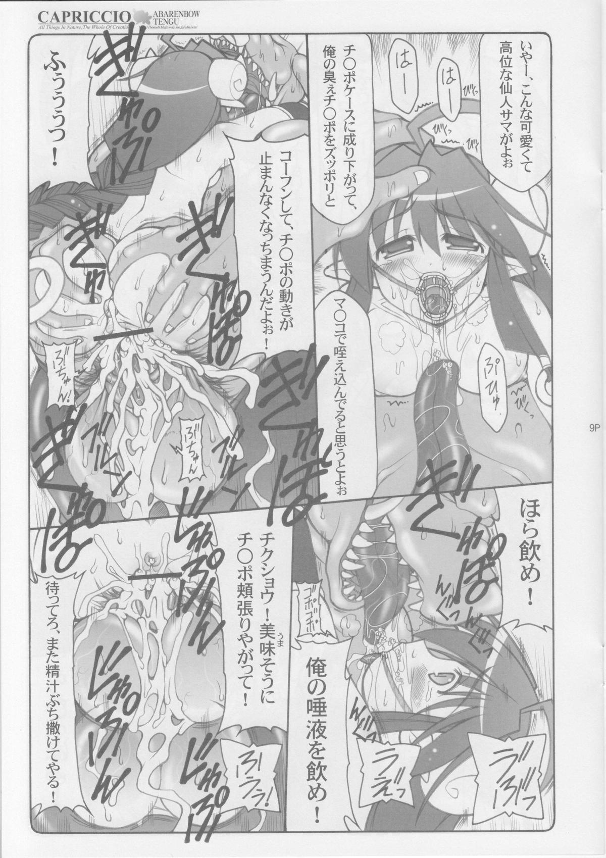 CAPRICCIO Kimagure shi vol.1 page 9 full