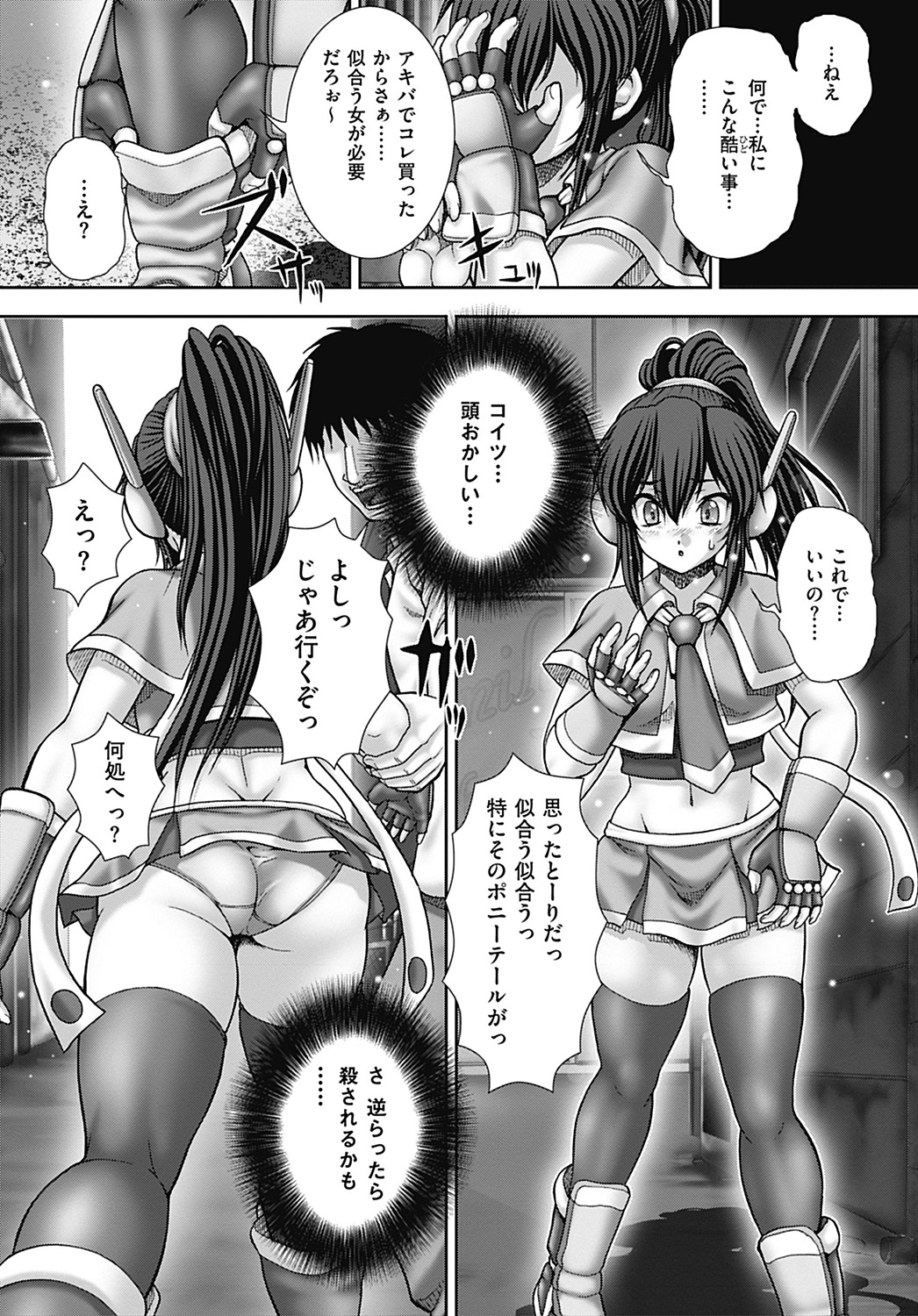 COMIC Mate 2012-08 Vol. 193 page 8 full