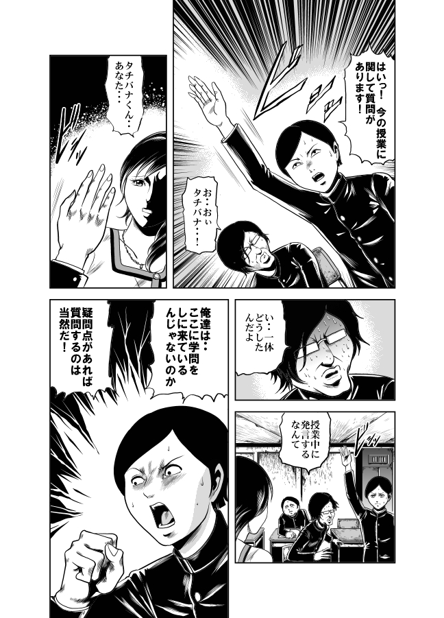 Kettou! Zankoku Joshi Gakuen Sailor Heidan Satsuriku Sakusen Vol. 1 page 3 full