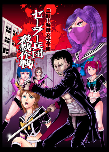Kettou! Zankoku Joshi Gakuen Sailor Heidan Satsuriku Sakusen Vol. 1 cover