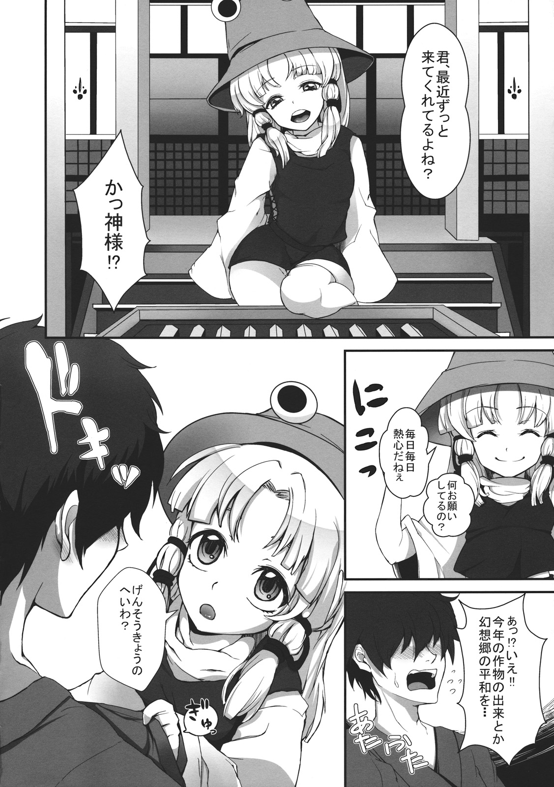 Super Hard Hatsujou Kero page 4 full