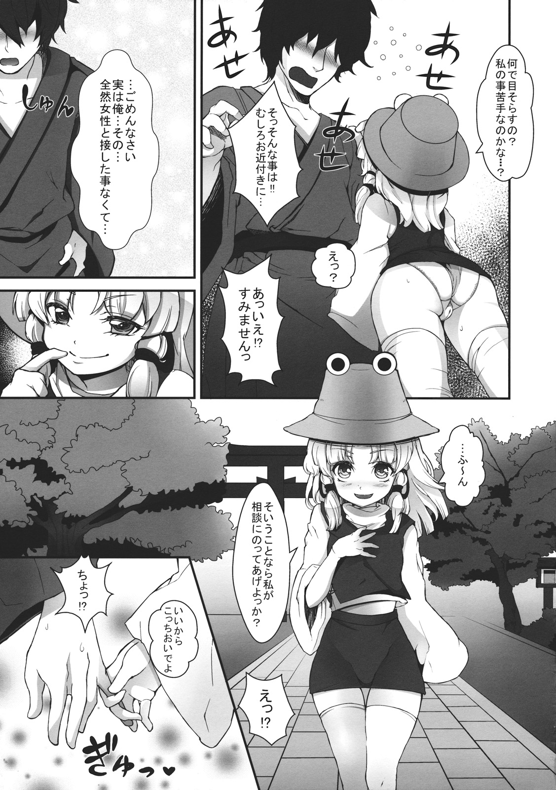 Super Hard Hatsujou Kero page 5 full