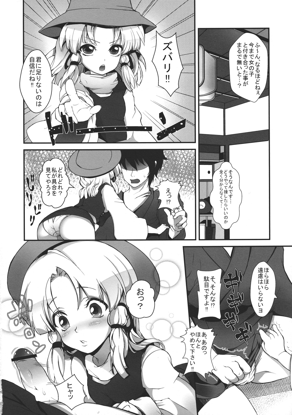 Super Hard Hatsujou Kero page 6 full