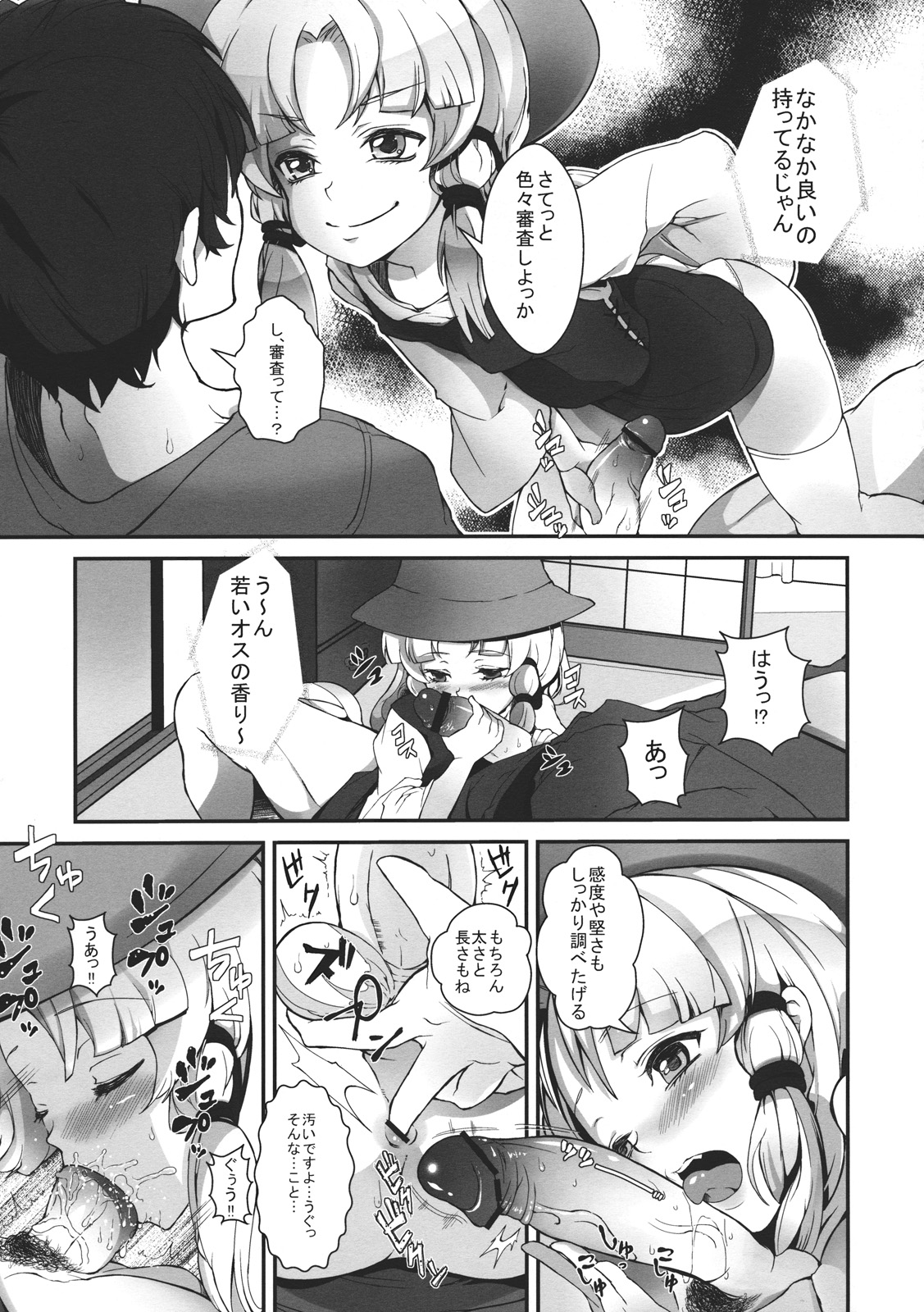 Super Hard Hatsujou Kero page 7 full