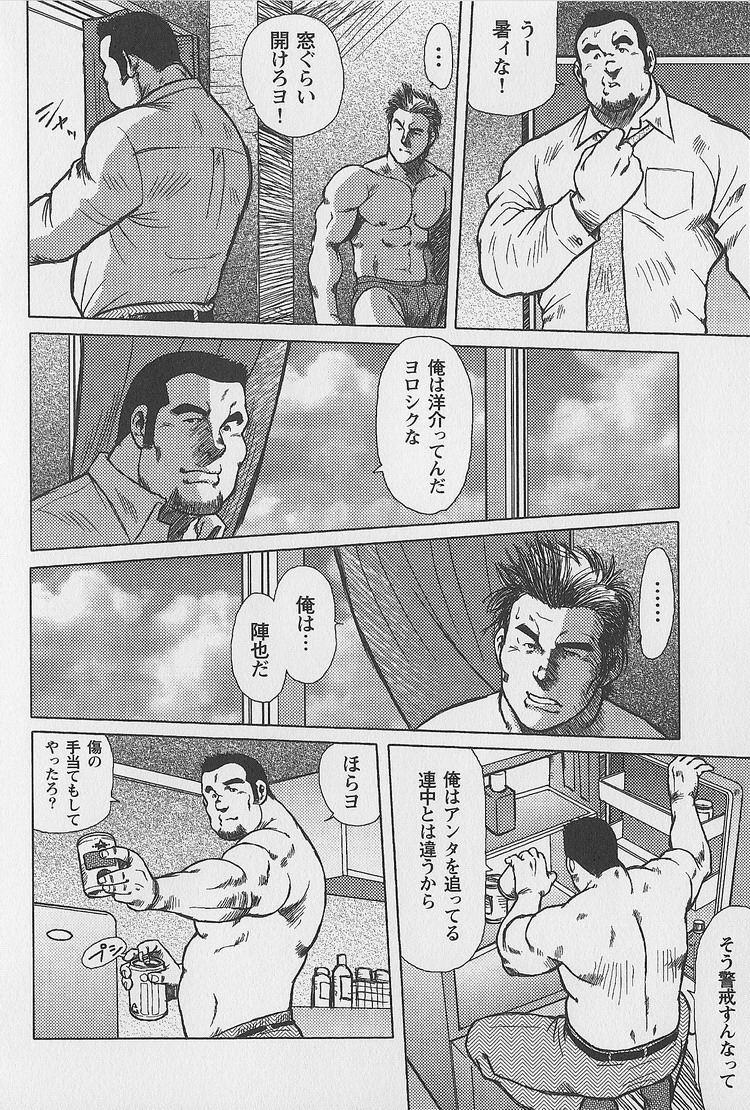 Otoko-tachi no Mahae page 5 full