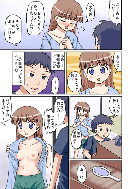 Muchi to Doutei to Asa On page 4 full