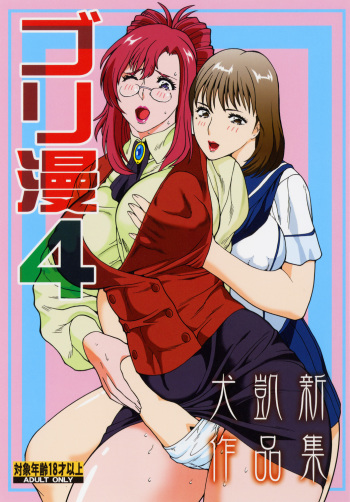 Goriman 4 cover