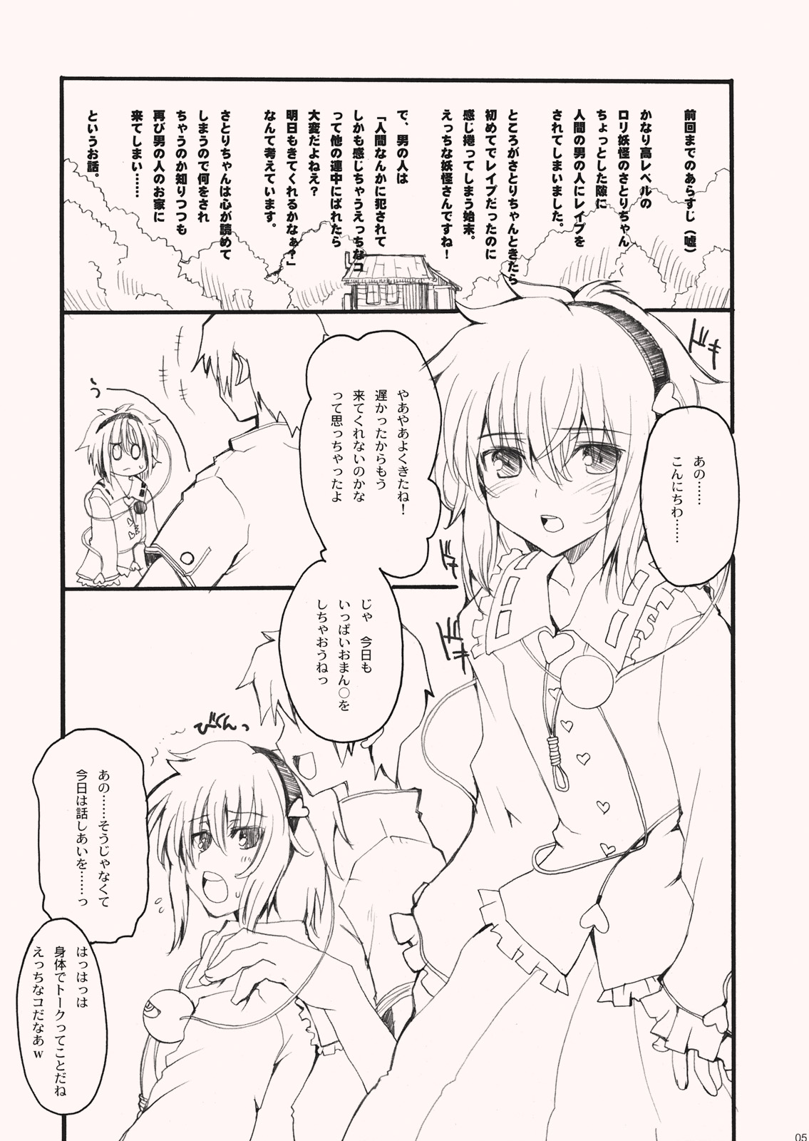 Suki Suki! Satori-chan page 5 full