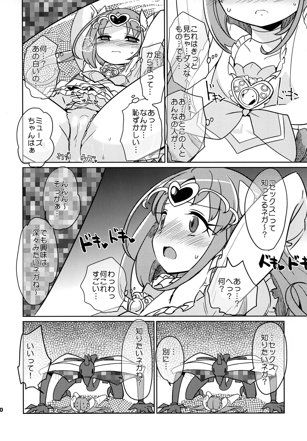 SWEET M page 9 full