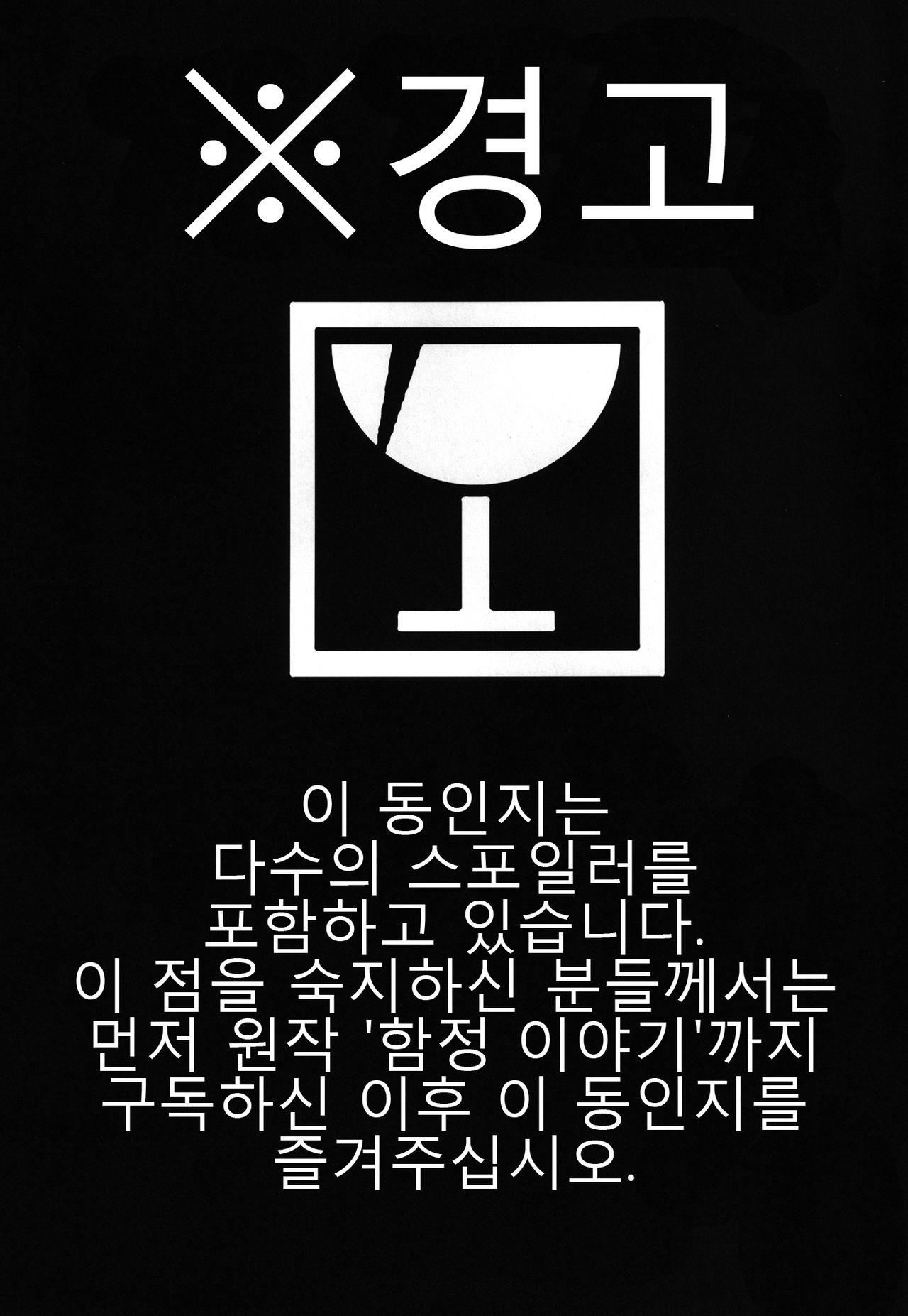 Kowaremonogatari page 3 full