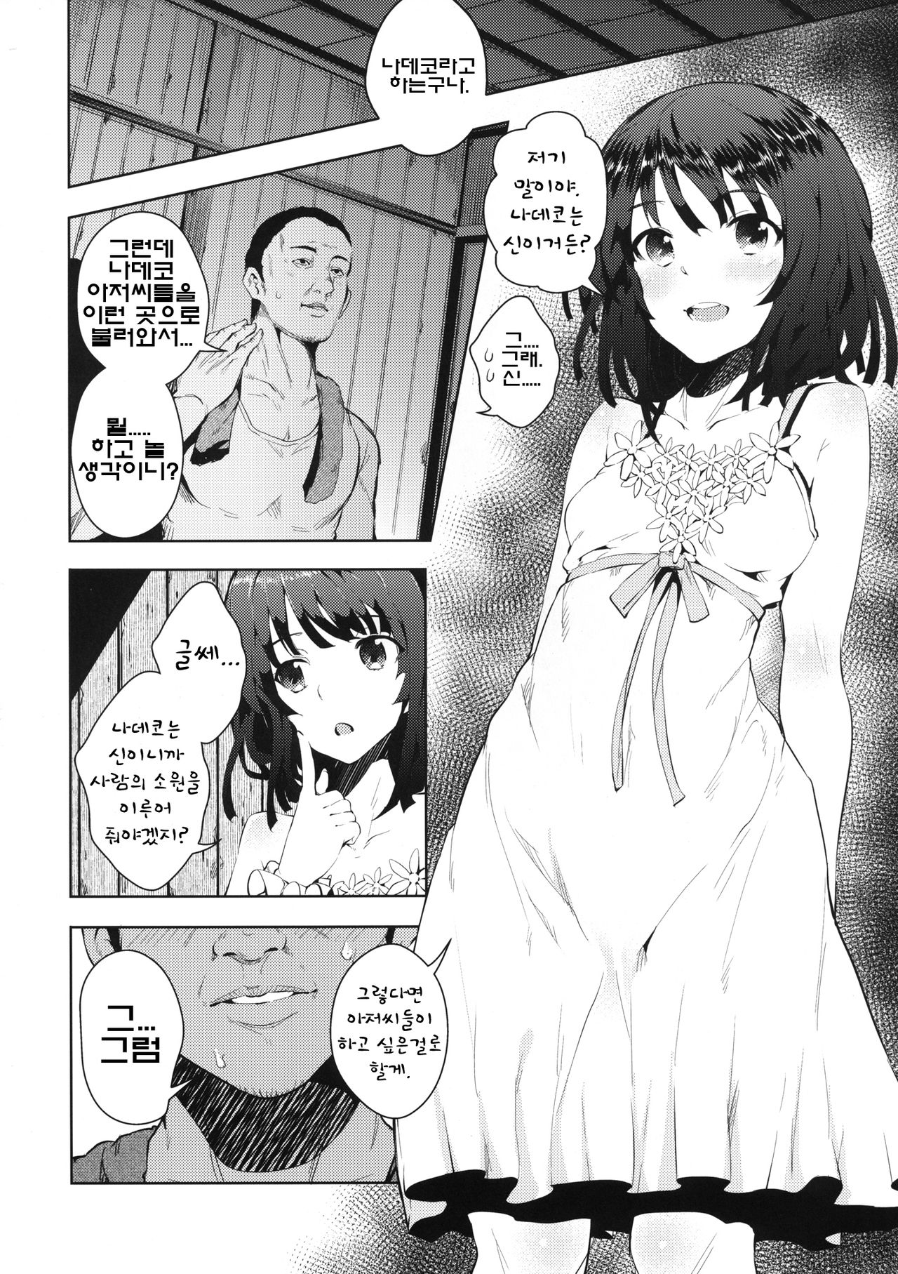 Kowaremonogatari page 6 full