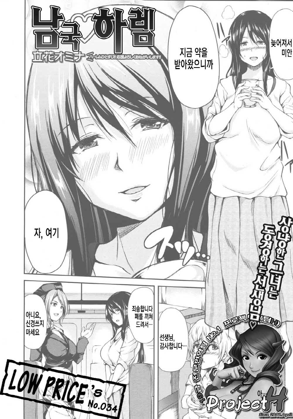 Nangoku Harem page 1 full