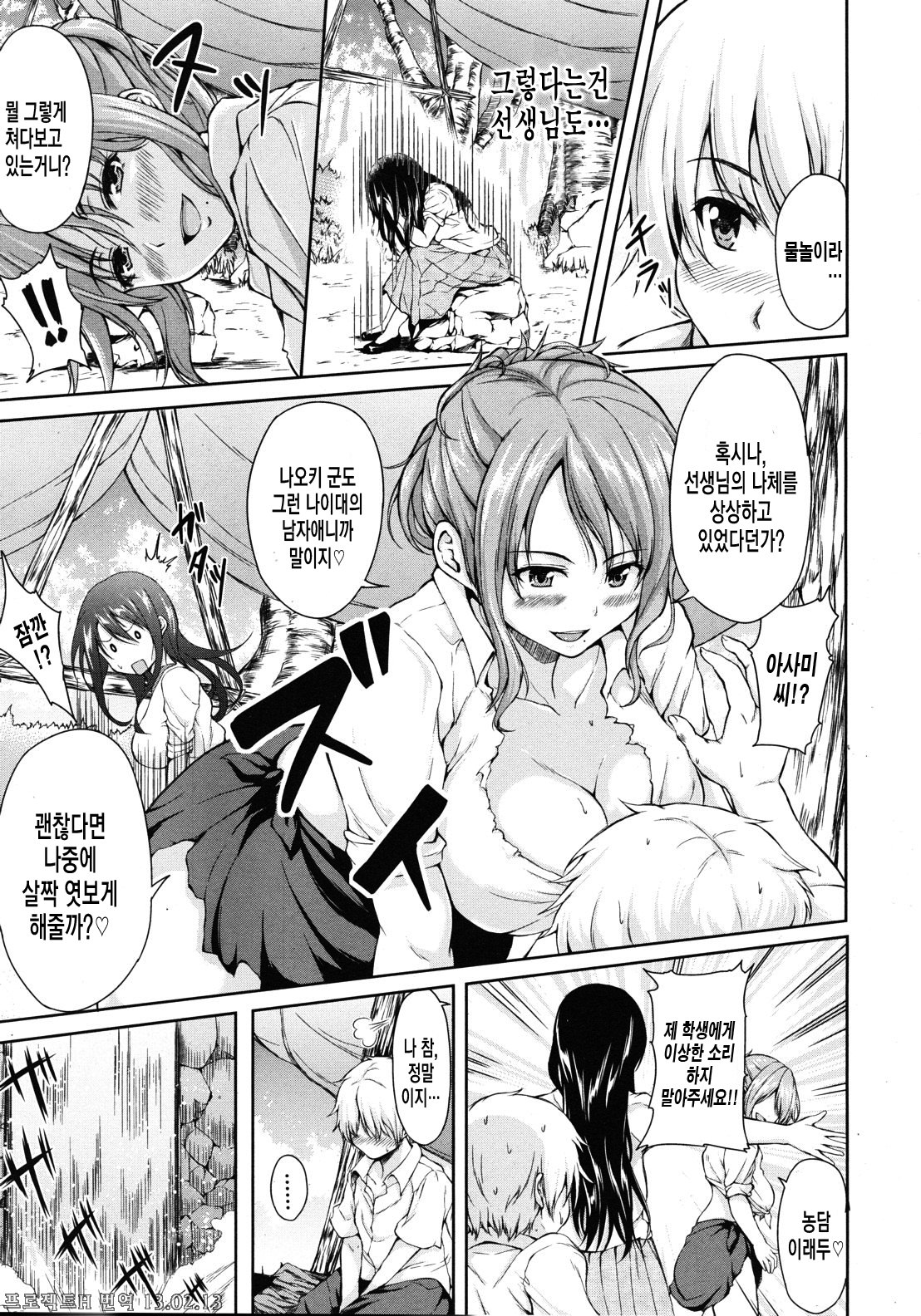 Nangoku Harem page 10 full