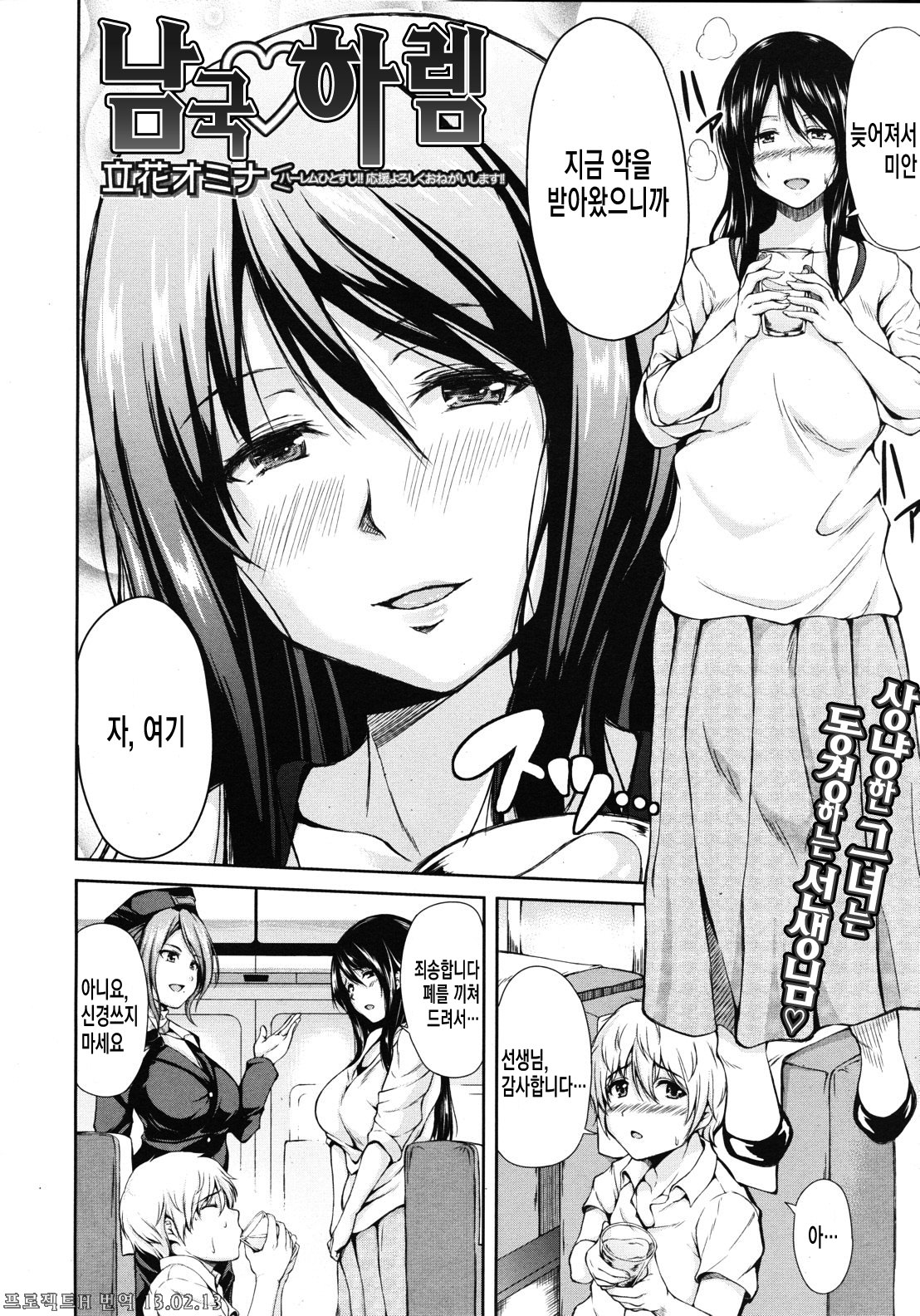 Nangoku Harem page 3 full