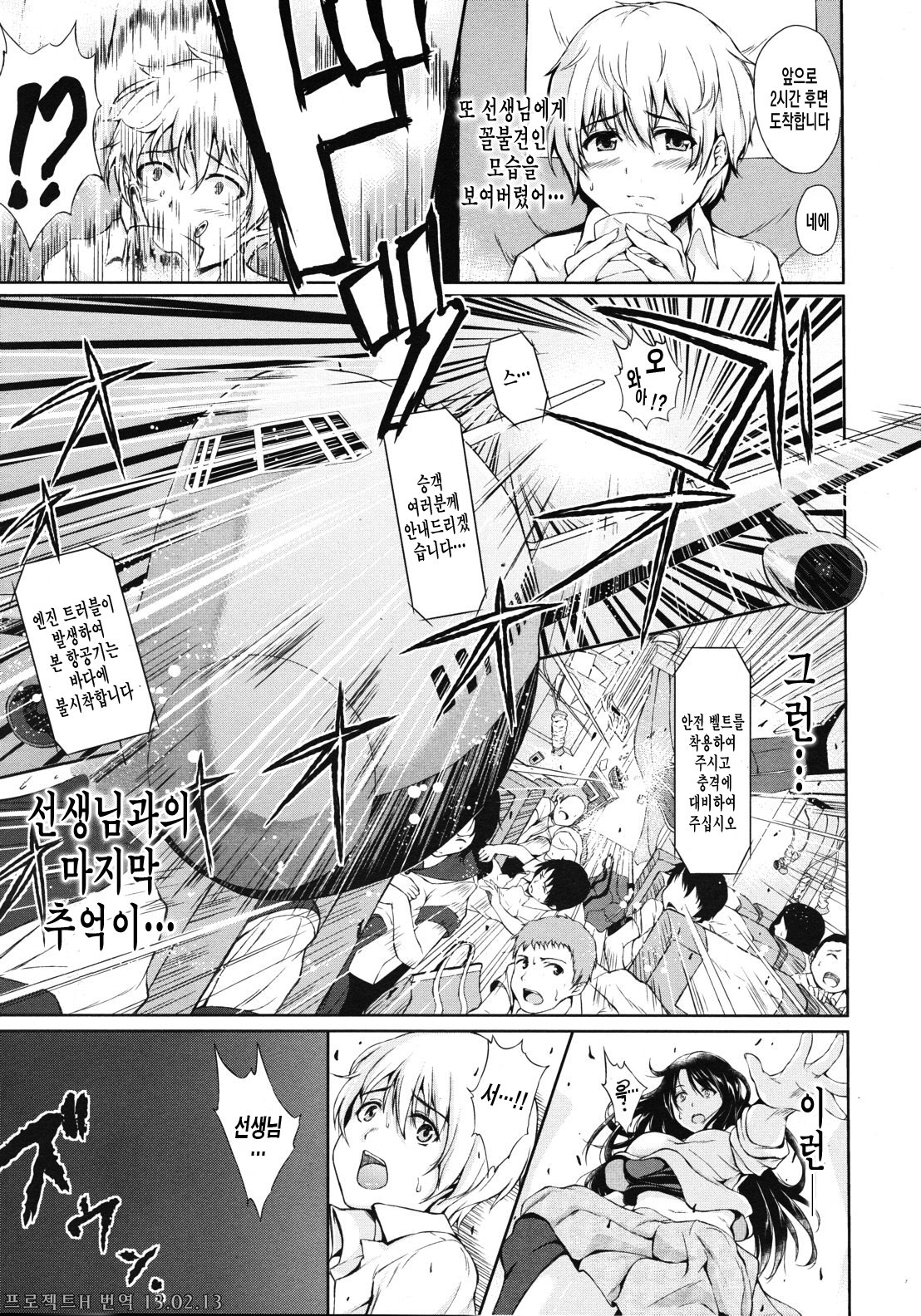 Nangoku Harem page 4 full