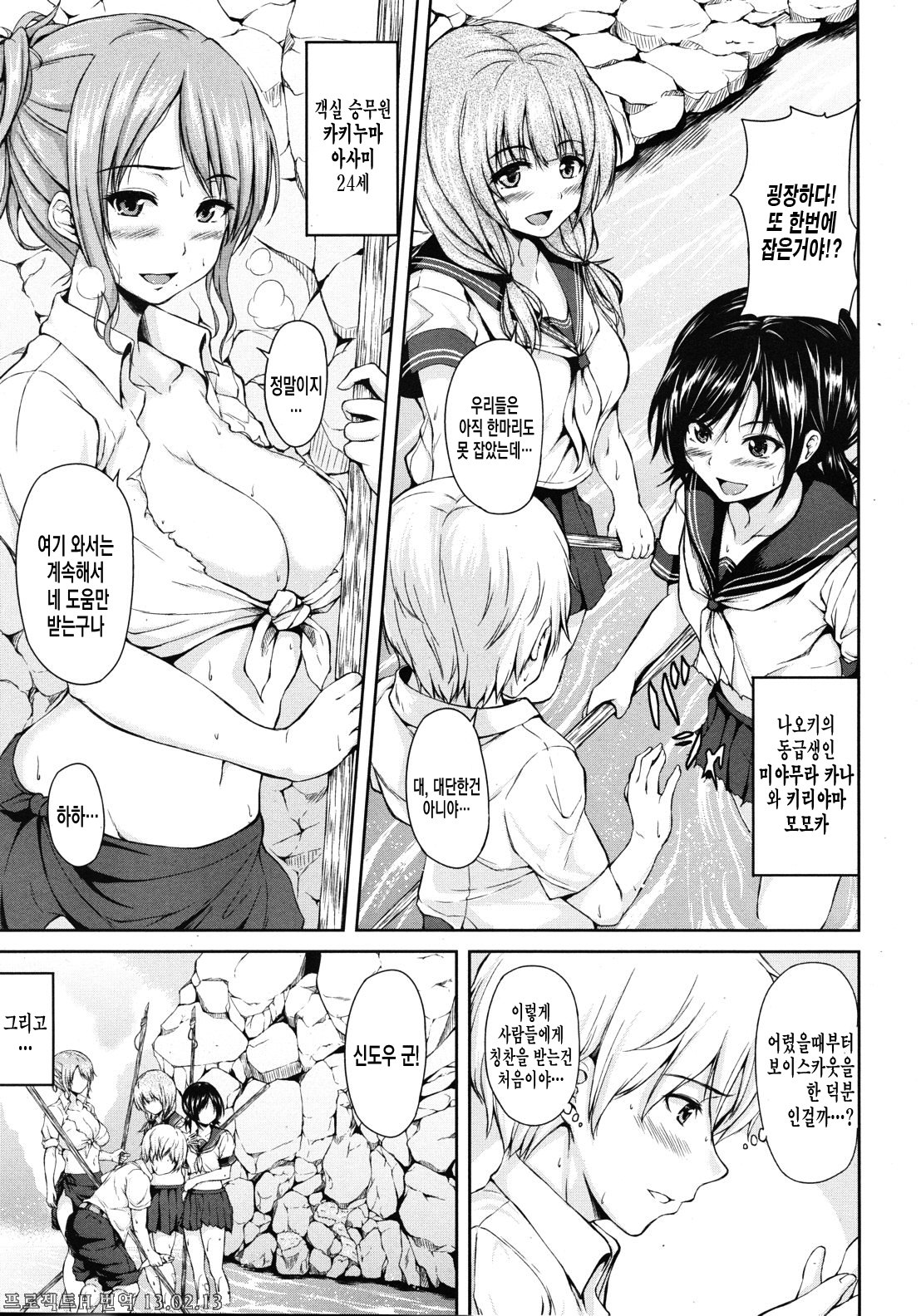 Nangoku Harem page 6 full