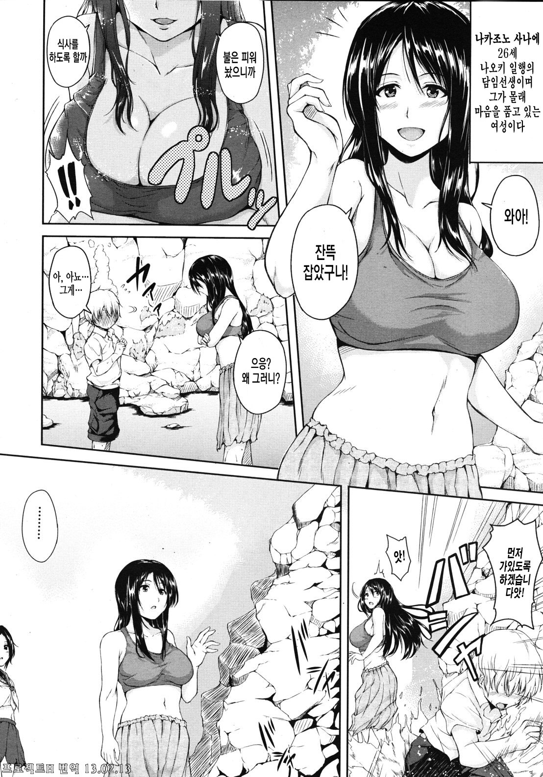 Nangoku Harem page 7 full