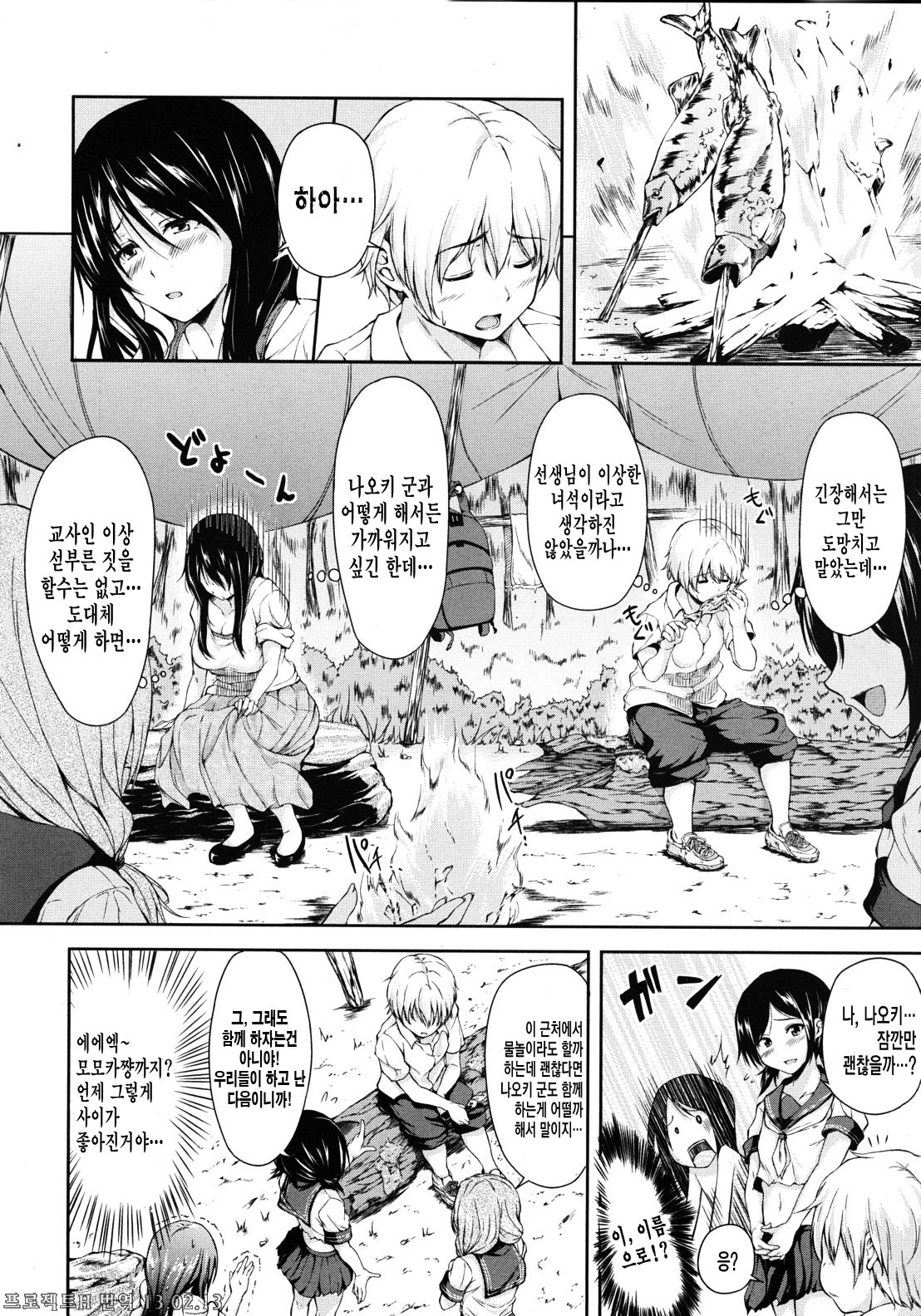 Nangoku Harem page 9 full