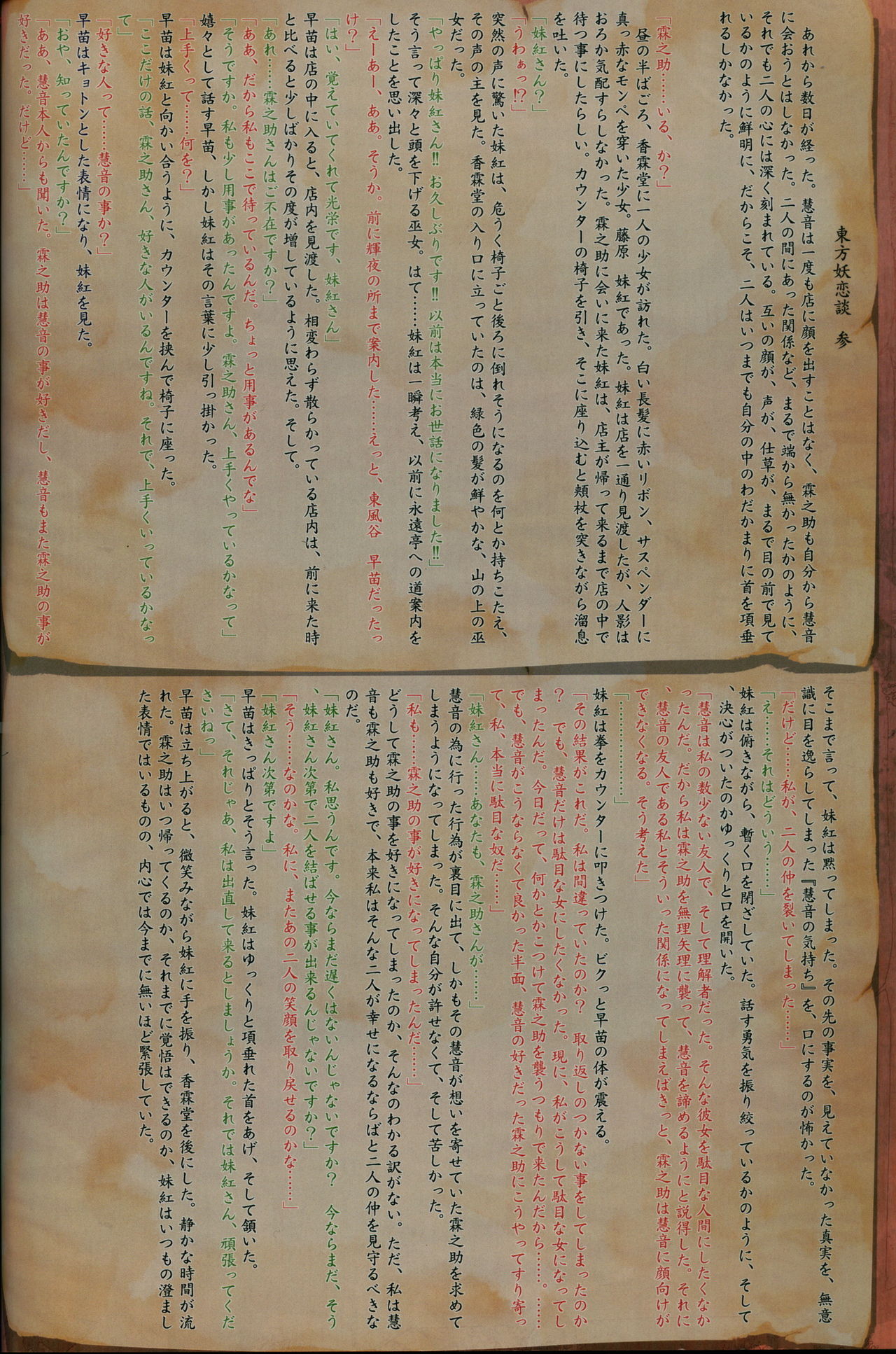 Touhou Yourendan 3 page 3 full