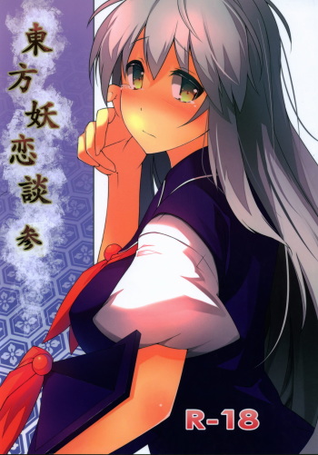 Touhou Yourendan 3 cover