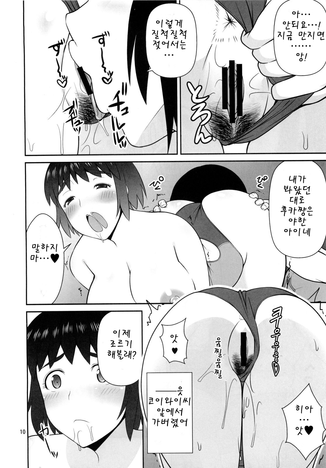 Fuuka to Kyouei page 10 full