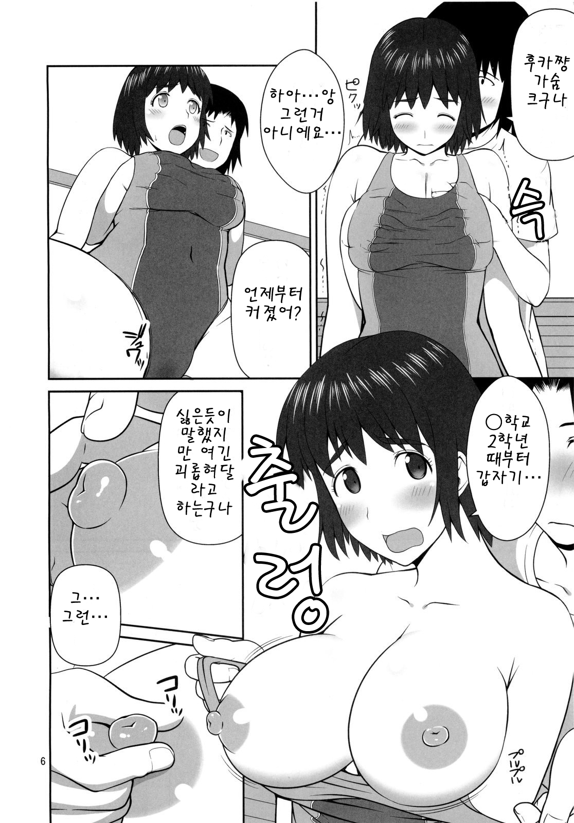 Fuuka to Kyouei page 6 full