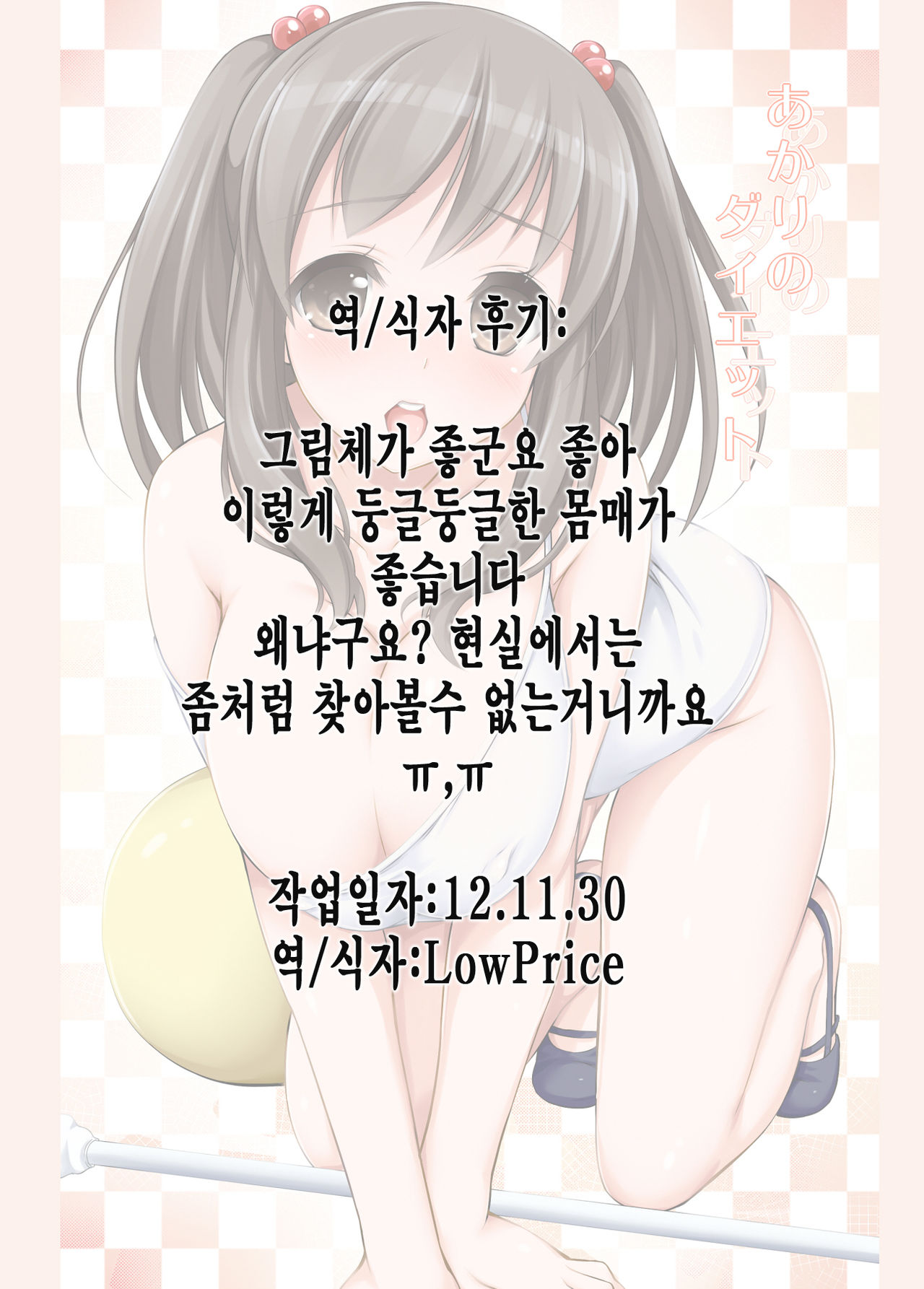 Akari no Diet | 아카리의 다이어트 page 10 full