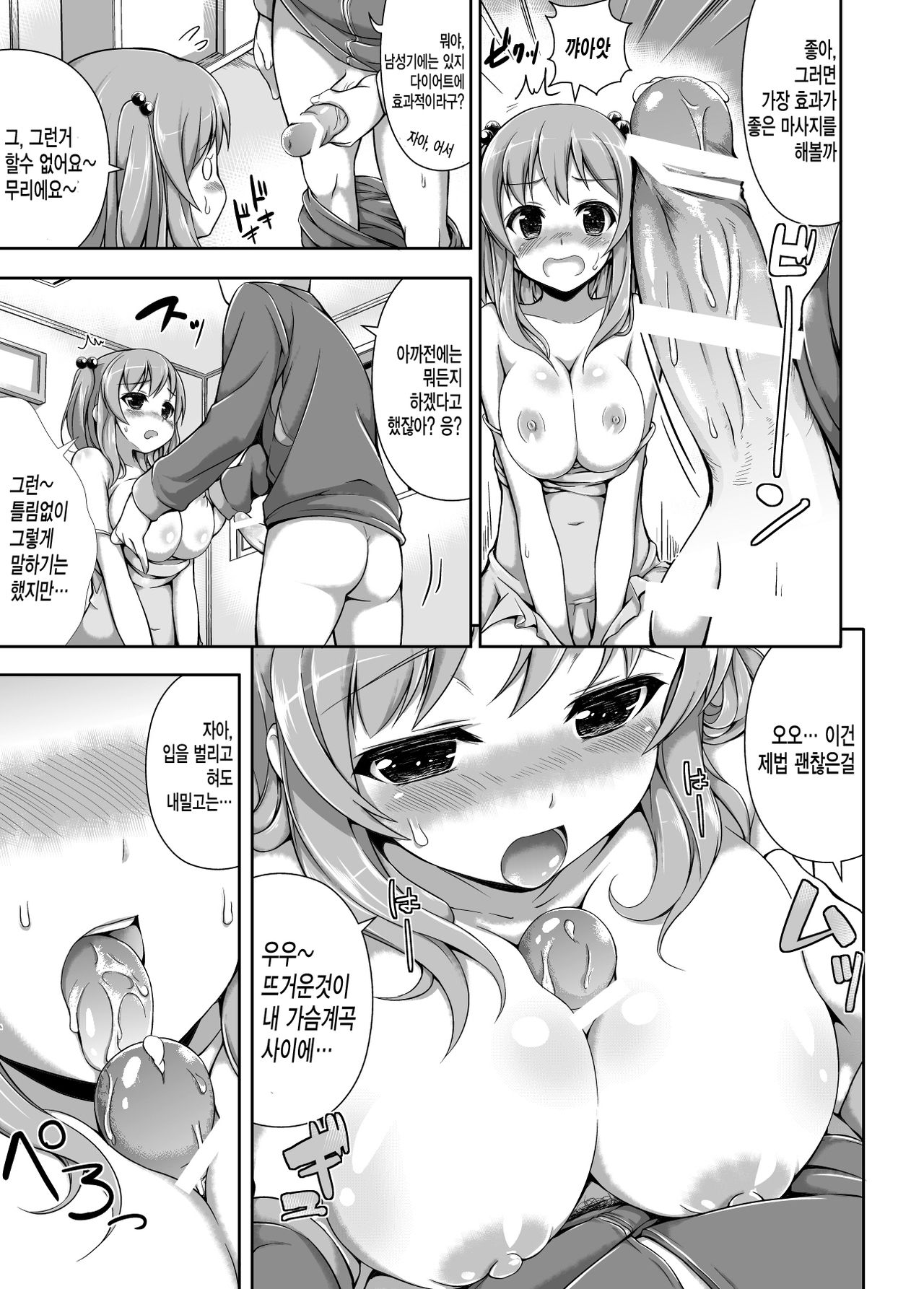 Akari no Diet | 아카리의 다이어트 page 4 full