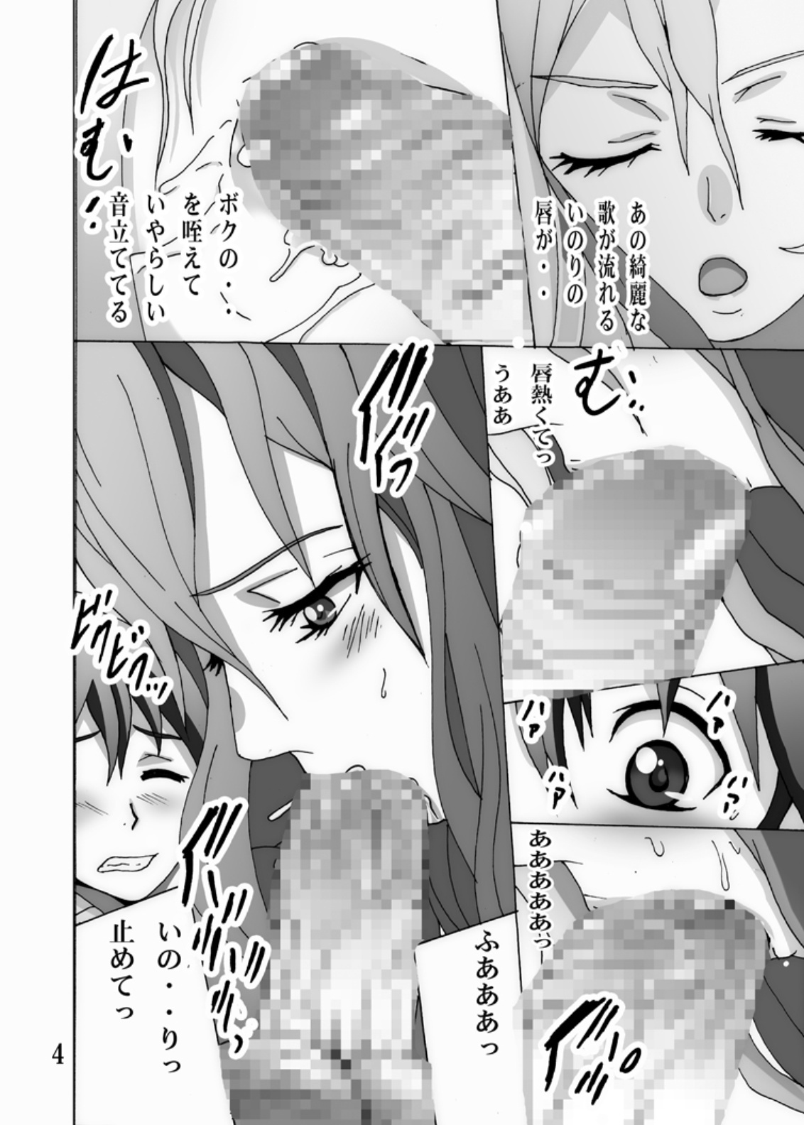 tawamure ~Play~ page 3 full