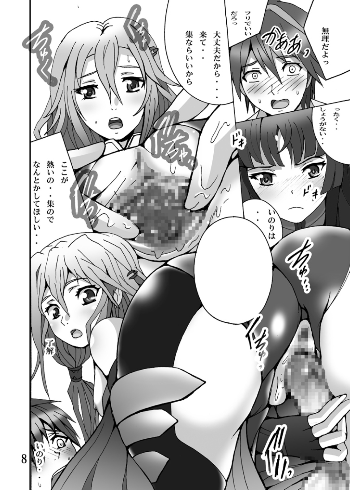 tawamure ~Play~ page 7 full