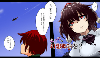 Ecchi na Gensoukyou Emaki 2 cover