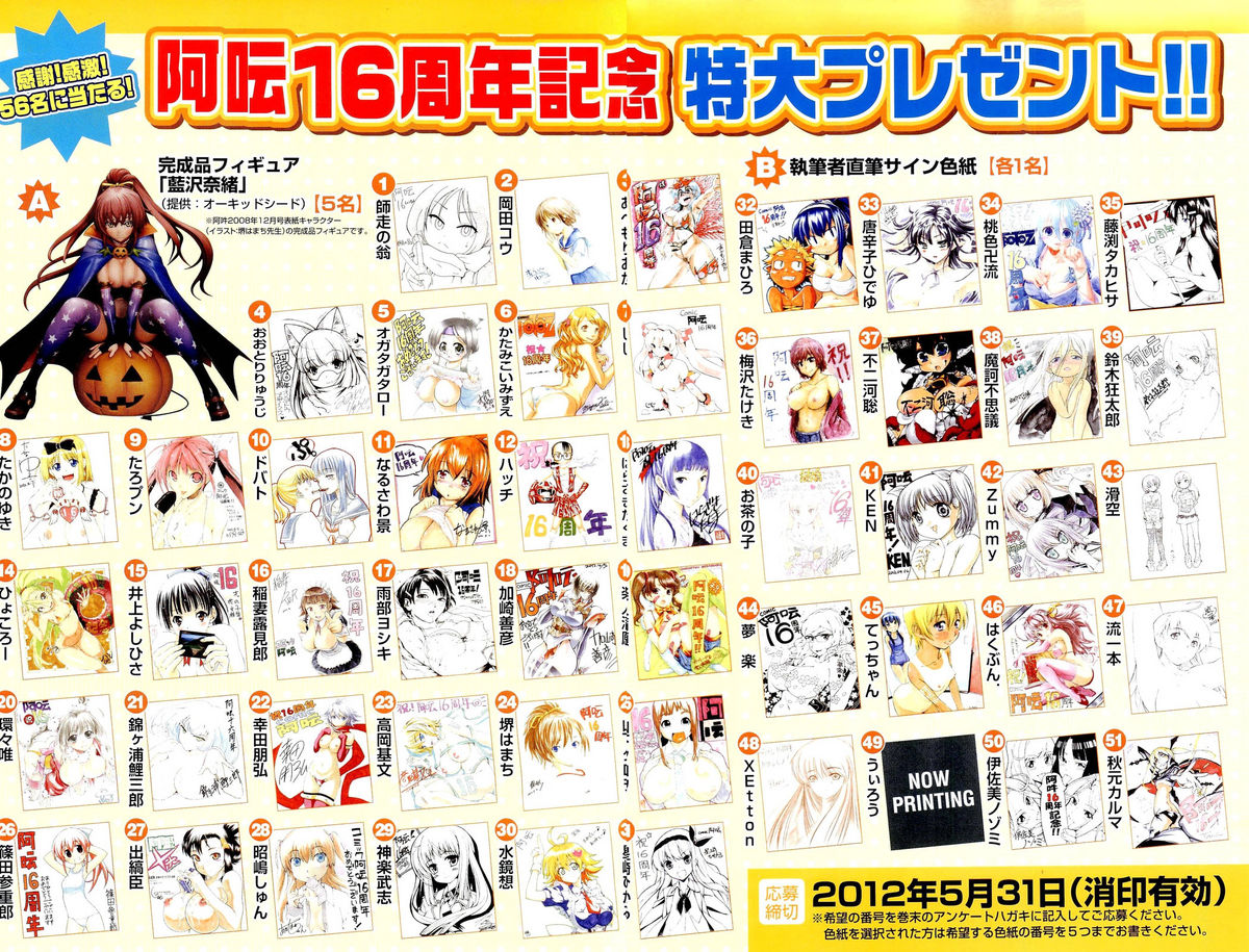 COMIC Aun 2012-06 page 4 full