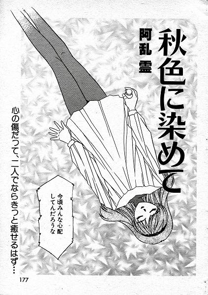 AranRei　aki-iro ni somete page 1 full